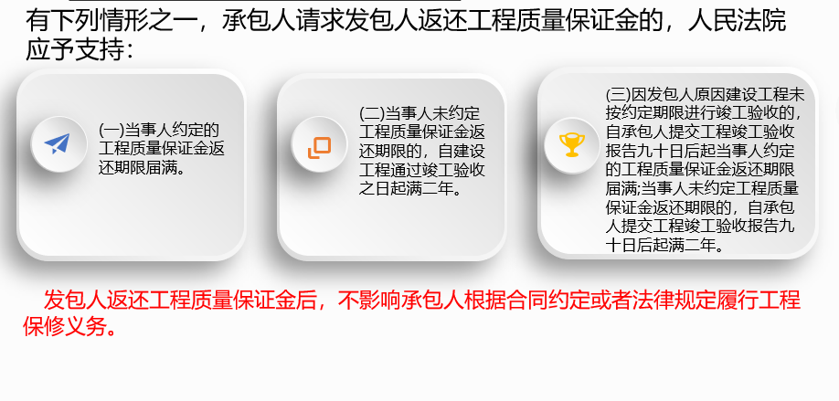 返还工程质量保证金