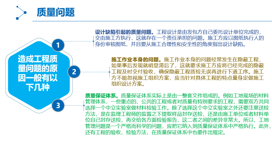 质量问题