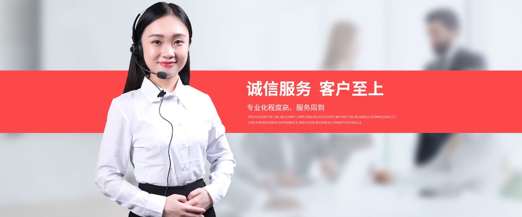 诚信服务 客户至上