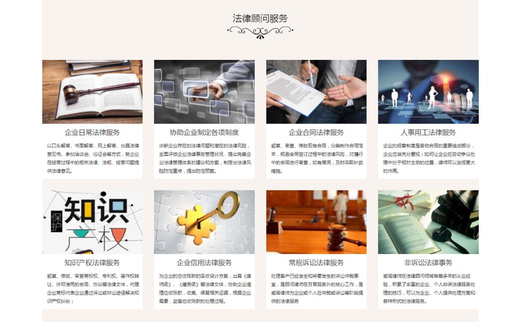 法律顾问服务